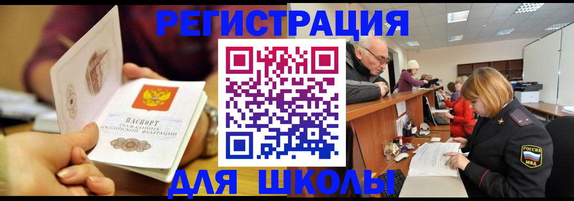 временная прописка в Чкаловске