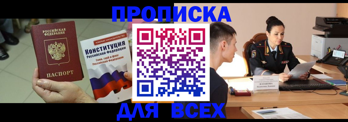 прописка ребенка в Чкаловске