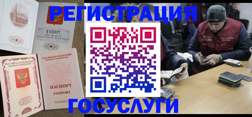 прописка иностранных граждан в Чкаловске